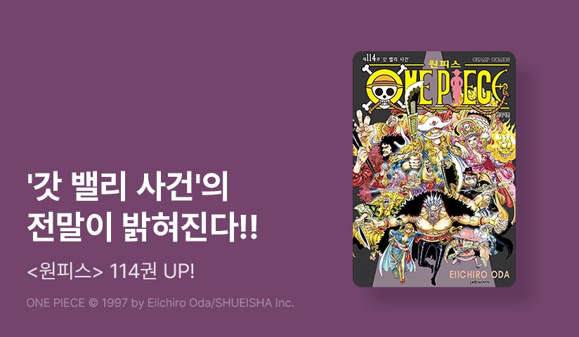 [10%▼] <원피스> 후속권 UP!