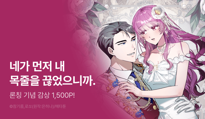 [EVENT] <[유혹 단편선] 목줄을 끊은 기사님의 사정> 독점 론칭 🔗🔨⛓️‍💥