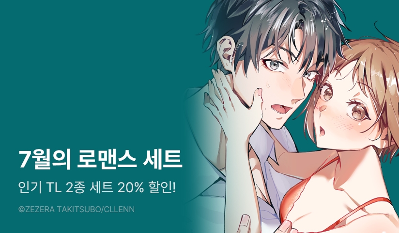 [20%▼] 인기 TL 2종 세트 할인!