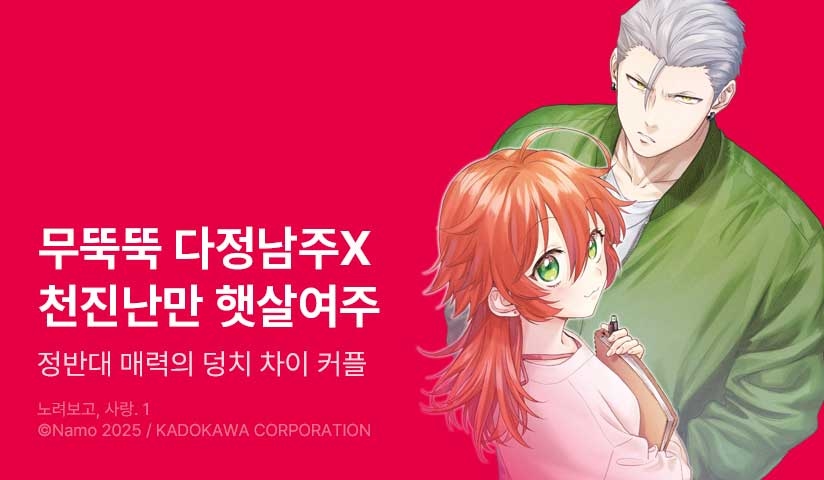[10%▼] <노려보고, 사랑> 오픈 기념!