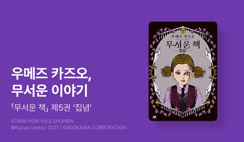[10%▼] <무서운 책> 후속권 UP!