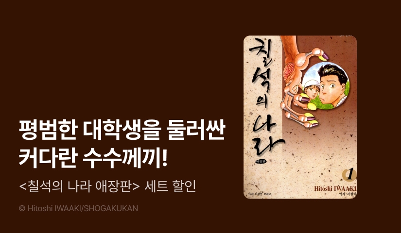 [30%▼] <칠석의 나라 애장판> 오픈 기념!