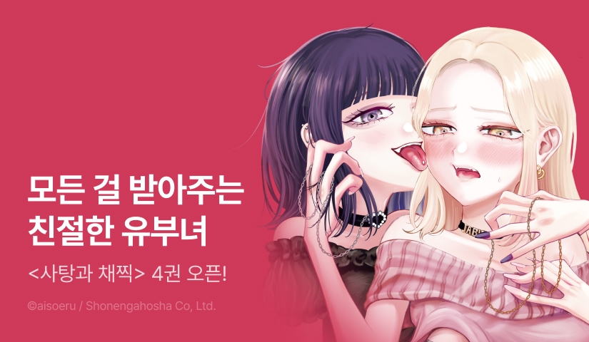 [RIDI ONLY] <사탕과 채찍> 후속권 UP!