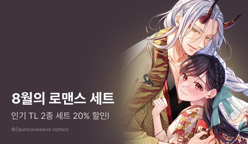 [20%▼] 인기 TL 2종 세트 할인!