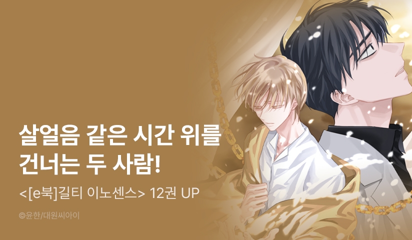 [10%▼] <길티 이노센스> 후속권 UP!