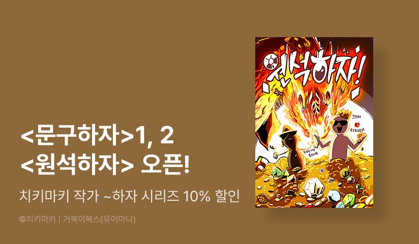 [10%▼] <원석하자> 오픈 기념!