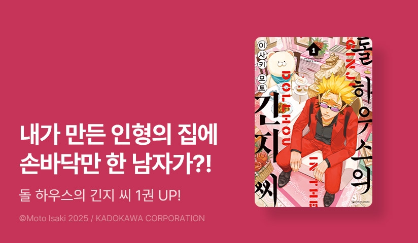 [10%▼] <돌 하우스의 긴지 씨> 오픈 기념!