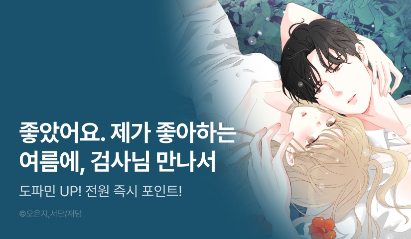 [전원 포인트] <맴맴> 도파민 등장 ♨️