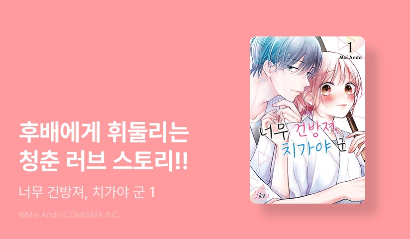 [10%▼] <너무 건방져, 치가야 군> 오픈 기념!