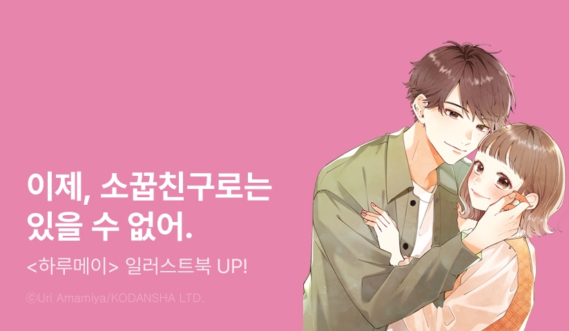 [10%▼] <하루메이 아마미야 우리 ILLUSTRATION-BOOK> 오픈 기념!