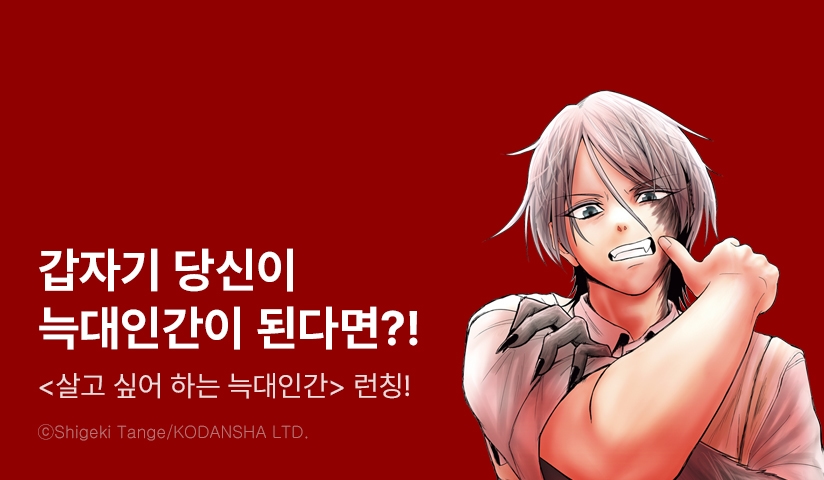 [10%▼] <살고 싶어 하는 늑대인간> 오픈 기념!