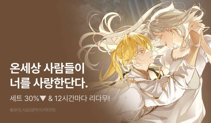 [EVENT] <다시 한 번, 빛 속으로> 론칭 🌟