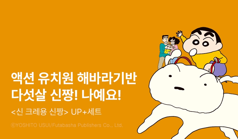 [30%▼] <신 크레용 신짱> 후속권 UP!