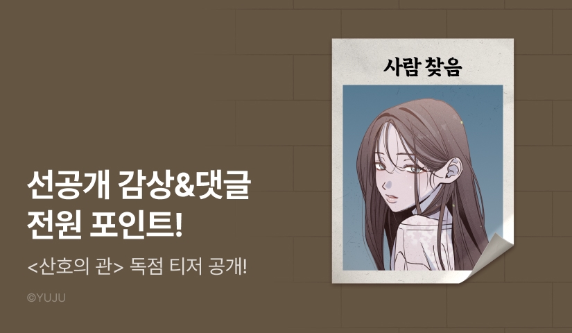 [COMING SOON] <산호의 관> 🪸