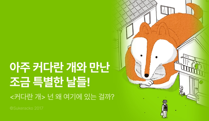 [RIDI ONLY] <커다란 개> 오픈 기념!