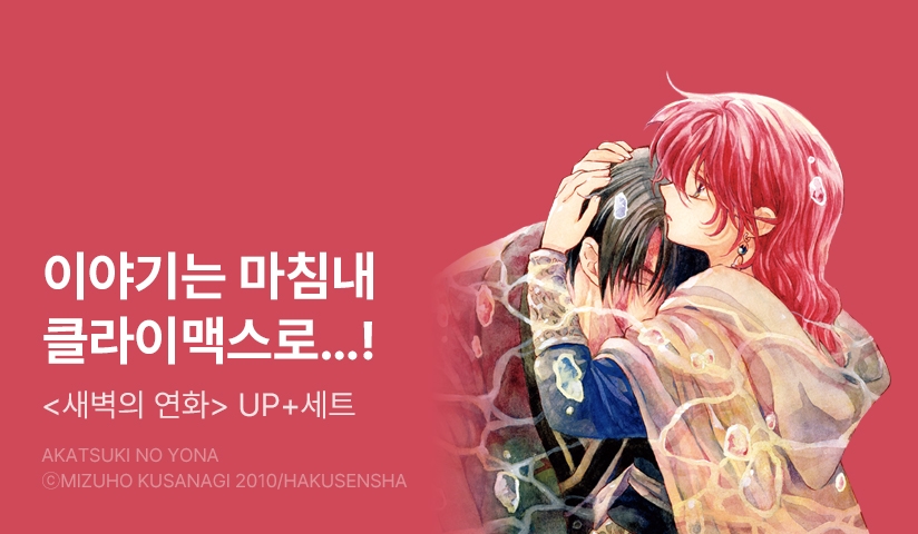 [20%▼] <새벽의 연화> 후속권 UP!