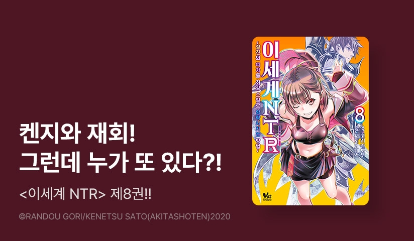 [30%▼] <[바닐라] 이세계 NTR ~절친의 여자를 최강 스킬로 함락시키는 방법~> 후속권 UP!