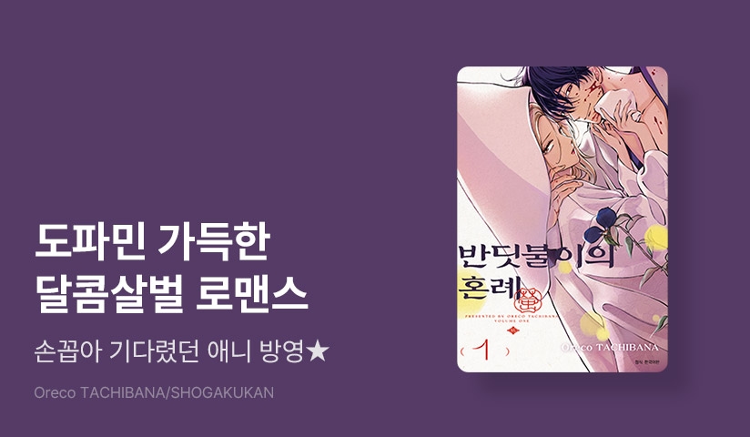 [20%▼] <반딧불이의 혼례> 애니 방영 기념!