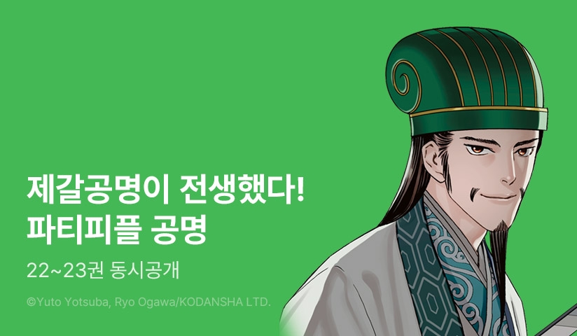 [30%▼] <파티피플 공명> 후속권 UP!
