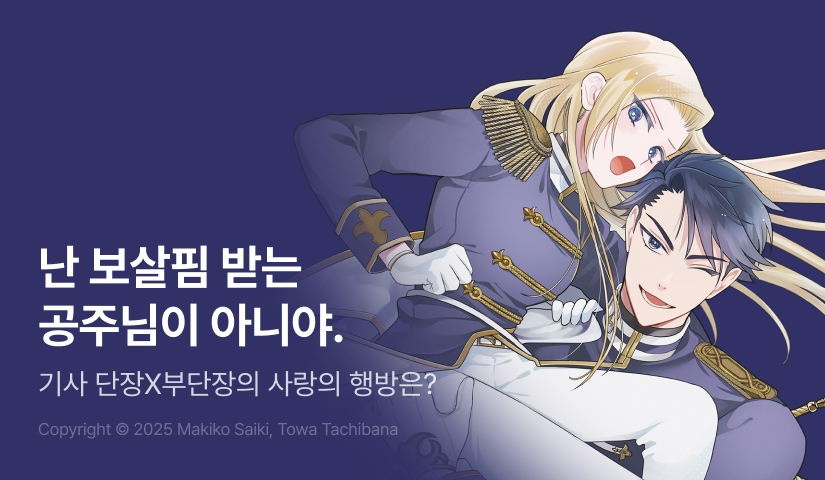 [10%▼] <기사단장님, 그 프러포즈는 말도 안 돼요!> 오픈 기념!