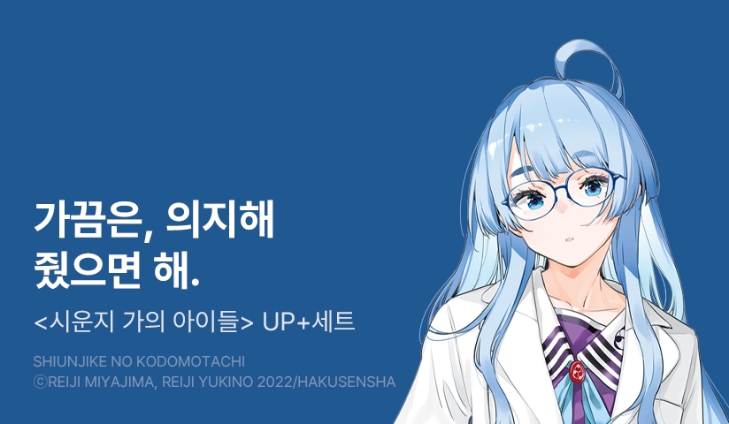 [20%▼] <시운지 가의 아이들> 후속권 UP!