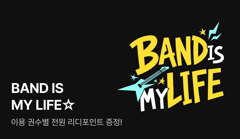 [EVENT] BAND IS MY LIFE☆