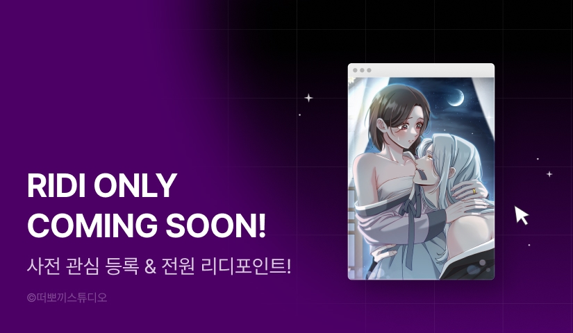 [COMING SOON] <백귀의 밤> 🌙