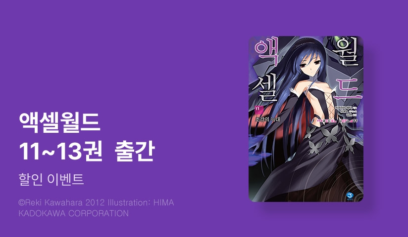 [30%▼] <액셀월드> 후속권 UP!