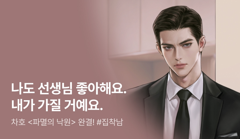 차호 <파멸의 낙원> 완결