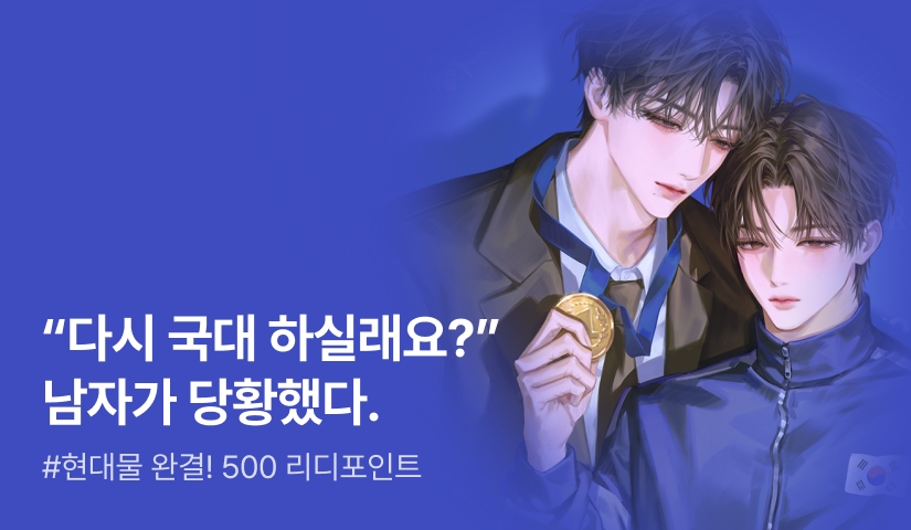 10월7일 <청의 궤도> 연참으로 외전 완결!