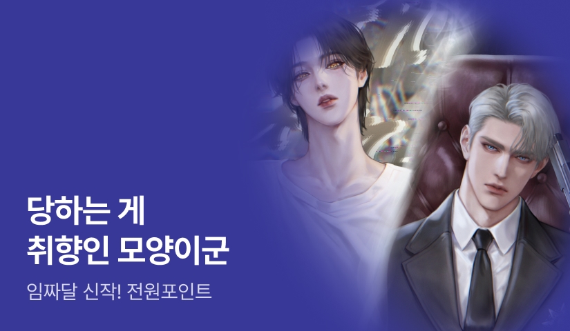 #네임버스 #배틀연애 임짜달 <스틸 유어 네임 오브젝트(Steal Your Name Object)> 출간!