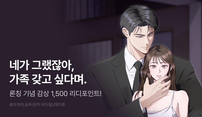 [EVENT] <[키잡 단편선] 질 나쁜 삼촌> RIDI ONLY 론칭❤️‍🔥