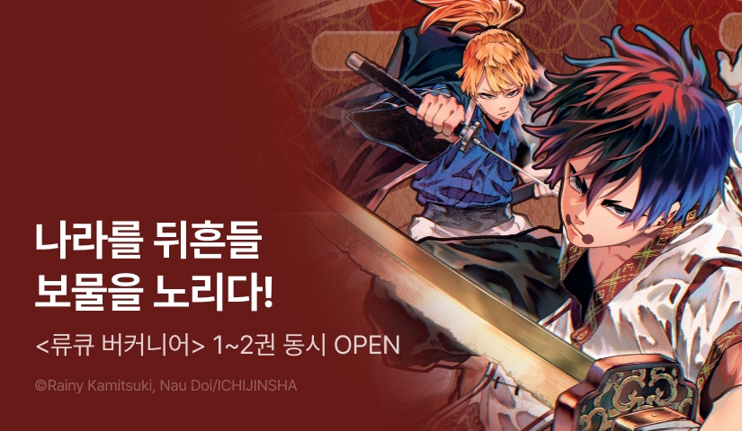 [10%▼] <류큐 버커니어> 오픈 기념!