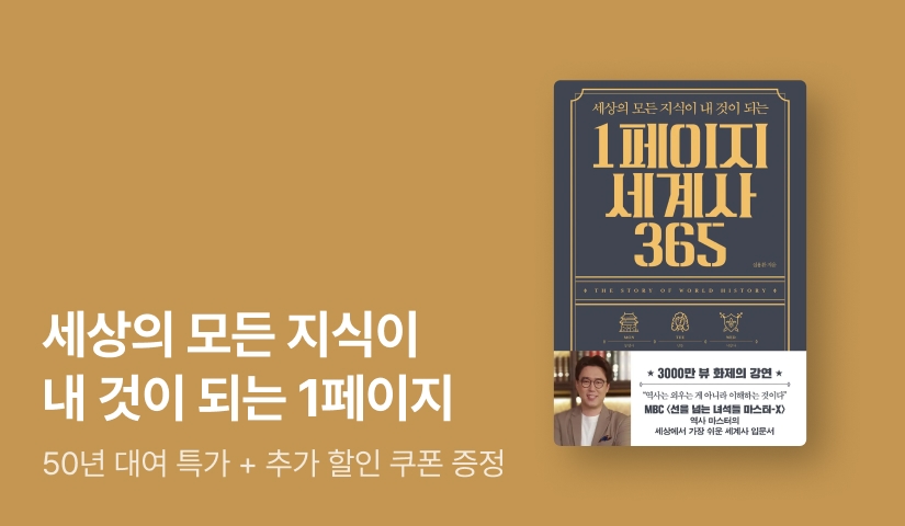[기간 한정] 빅피시 세트 50년 대여전 part 3. 세상의 모든 지식 ⟪1페이지 시리즈⟫