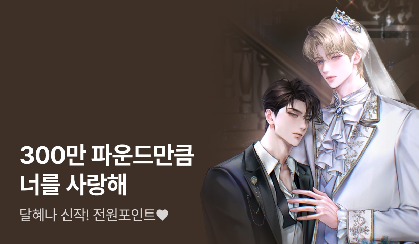 구제불능 갱생 프로젝트💀 달혜나 <소사이어티 스니핏>
