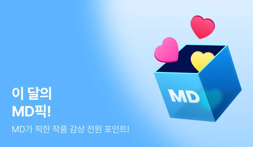 [전원 포인트백] 이 달의 MD 픽🎁💕