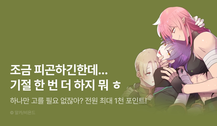 [전원 포인트] <하나만 고를 필요 없잖아?> 전원 랜덤티켓!