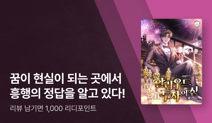 투자하는 영화마다 대박이 터진다! <할리우드 투자의 신>