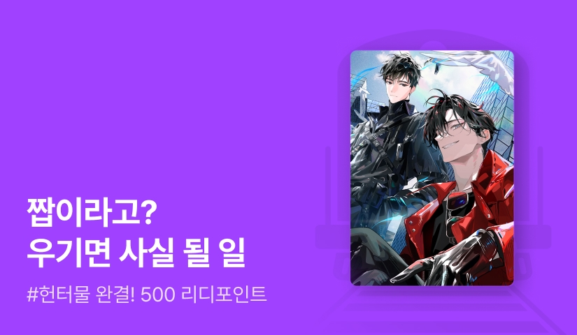 이듬해봄 <짭성자도 쓸모가 있다> 연참으로 완결!
