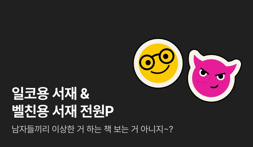 [전원 포인트] 일코용 서재 & 벨친용 서재