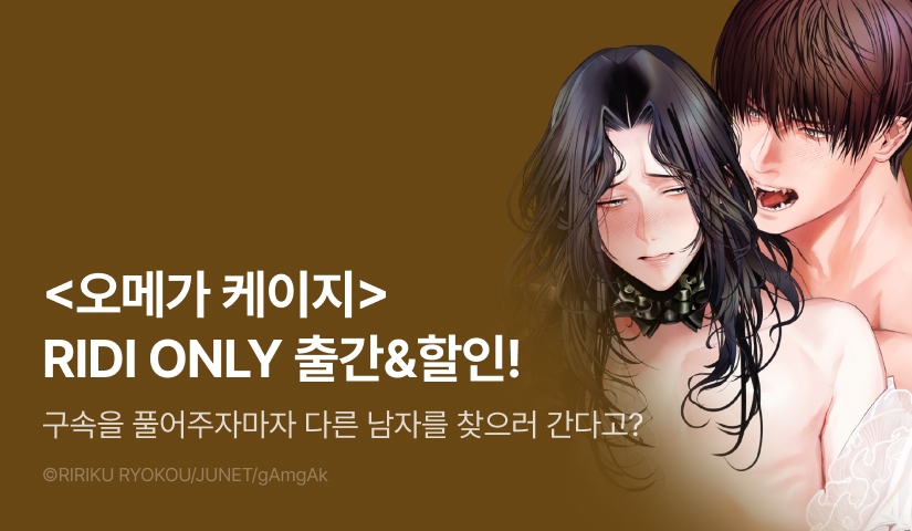 [EVENT] <오메가 케이지> 출간!