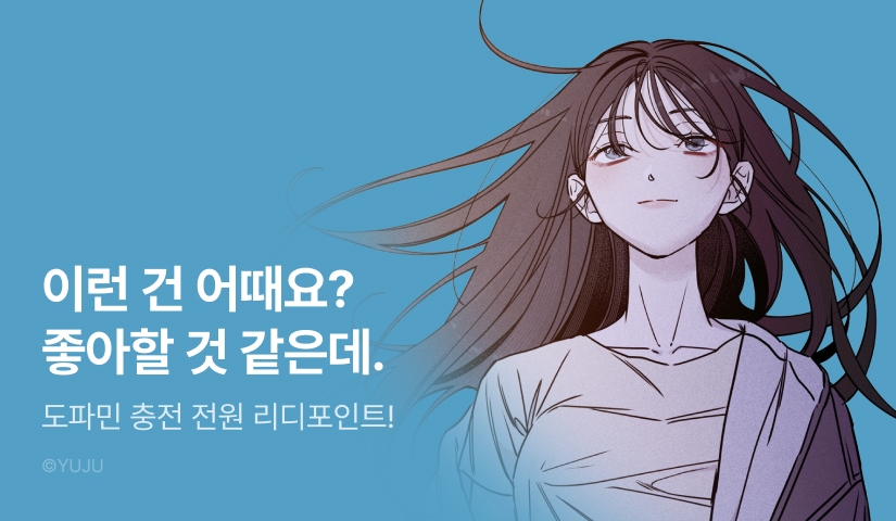 [전원 포인트] <산호의 관> 도파민 UP🔞