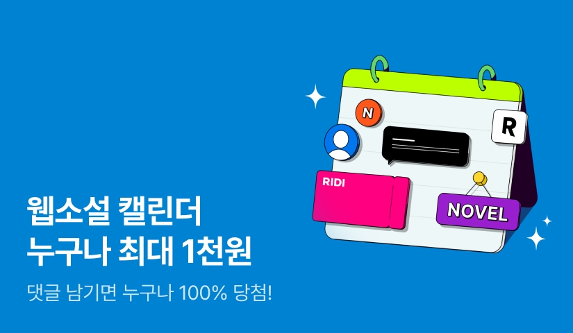 8월 캘린더 확인하면 누구나 최대 1천원!