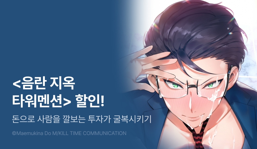 [EVENT] <음란 지옥 타워맨션> 출간!