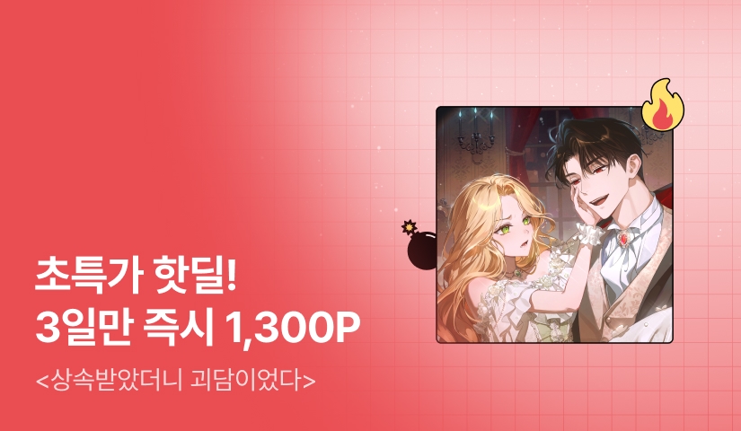 [초특가 핫딜 X 금토일 한정 47%▼] 진수윤 <상속받았더니 괴담이었다> 출간!