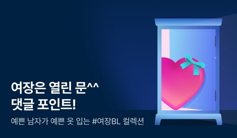 [추첨 포인트] 여장은 누구에게나 열린 문