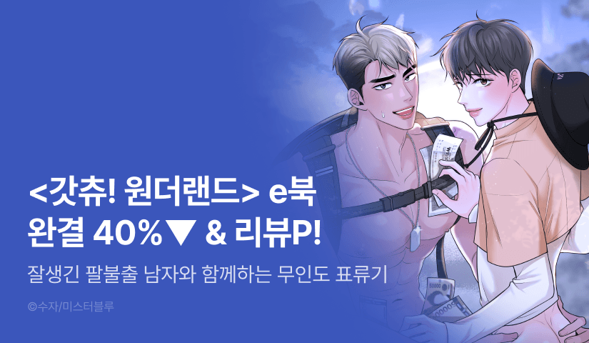 [추첨 포인트] <갓츄! 원더랜드> 완결세트&포인트!