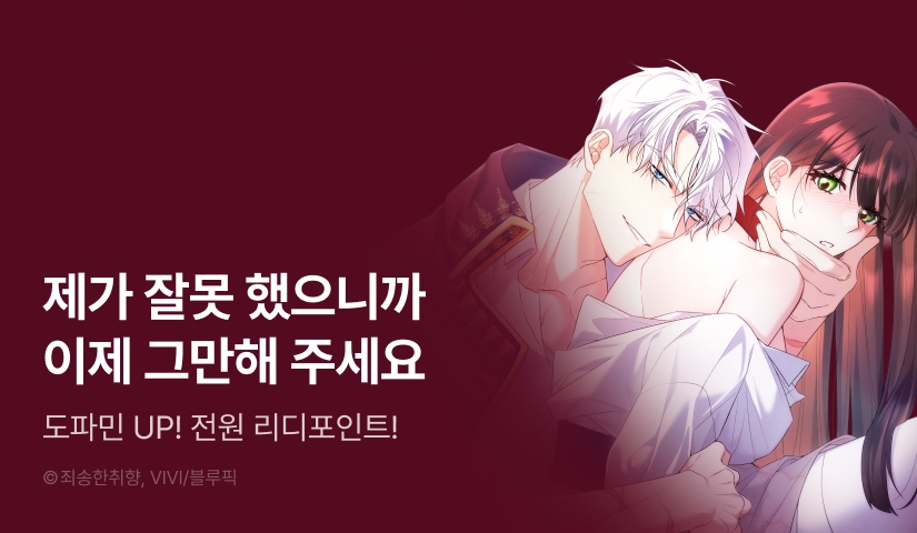 [전원 포인트] <내가 M이라니> 도파민 도착♨️
