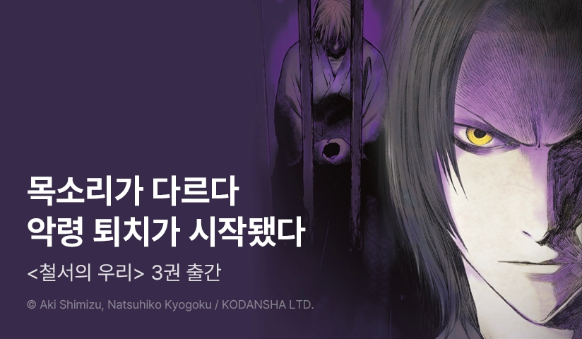 [10%▼] <철서의 우리> 후속권 UP!