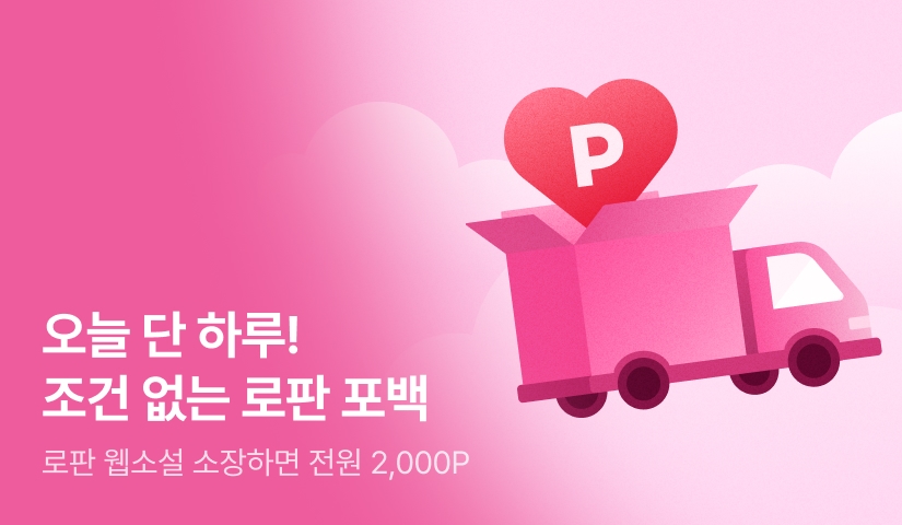⏰단 하루⏰ 조건 없는 전원 포인트백